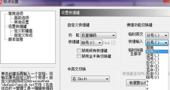 极点五笔输入法设置快捷输入的具体操作流程