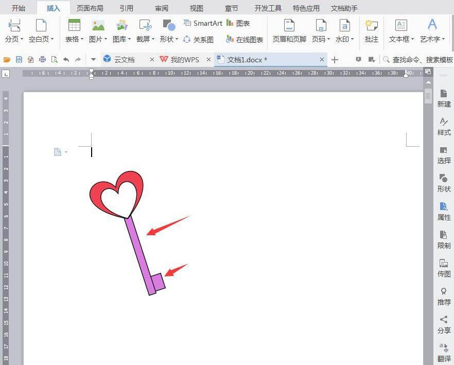wps手绘爱心钥匙图标的操作方法