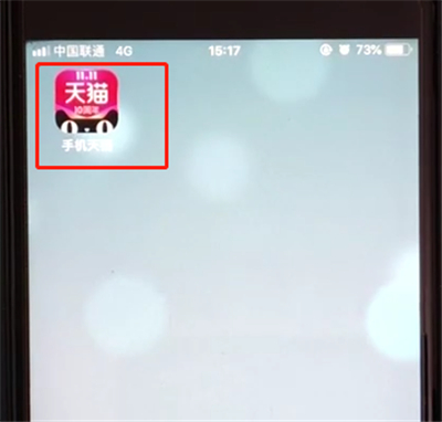 手机天猫中删除搜索记录的操作步骤