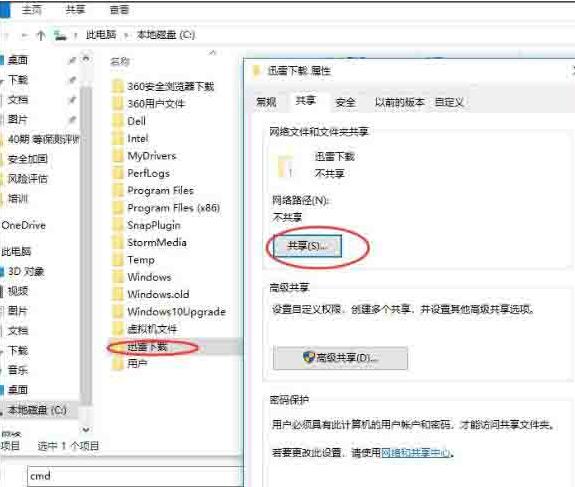 WIN10关闭默认共享的操作方法