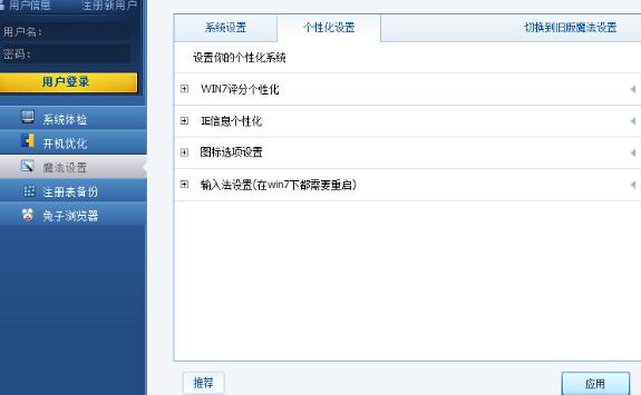 超级兔子中设置魔法教程分享