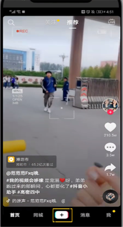 抖音拍不了视频的处理方法