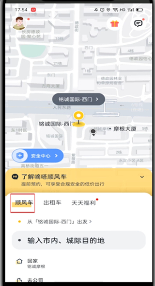 嘀嗒出行怎么预约顺风车?嘀嗒出行预约顺风车的教程