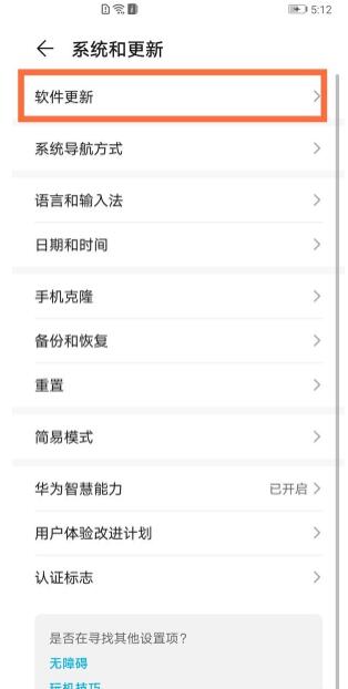 荣耀v40怎么关闭系统自动更新 荣耀v40关闭系统自动更新方法