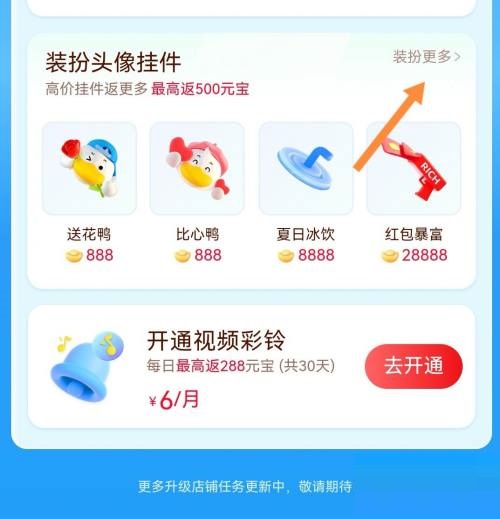 点淘怎么设置头像挂件？点淘设置头像挂件教程