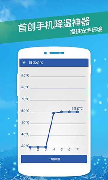 手机降温管家
