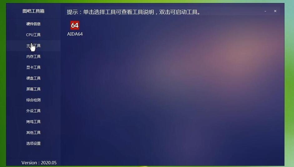 图吧工具箱电脑怎么检测跑分拷机?图吧工具箱电脑检测跑分拷机介绍