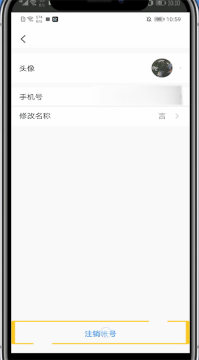 腾讯会议中注销账号的方法教程