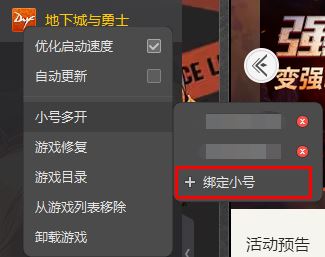 wegame设置小号的方法步骤