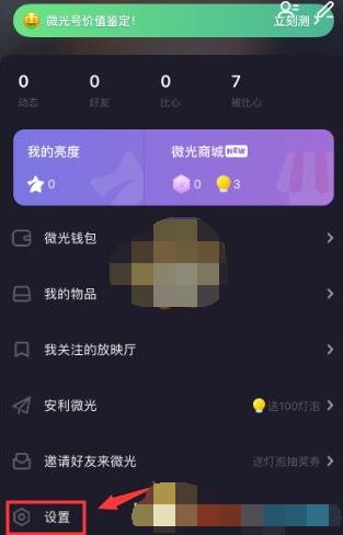 微光怎么屏蔽朋友动态?微光屏蔽指定人动态方法