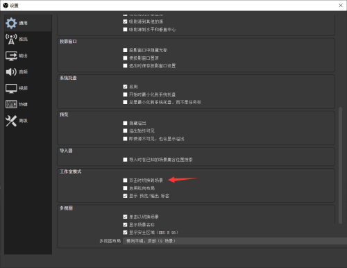 OBS Studio如何设置双击时切换到场景？OBS Studio设置双击时切换到场景方法