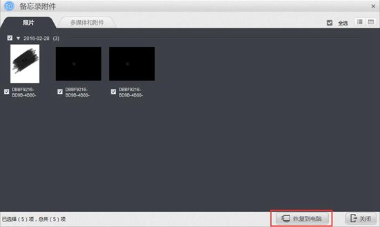 苹果恢复大师恢复iPhone SE备忘录附件的详细操作方法
