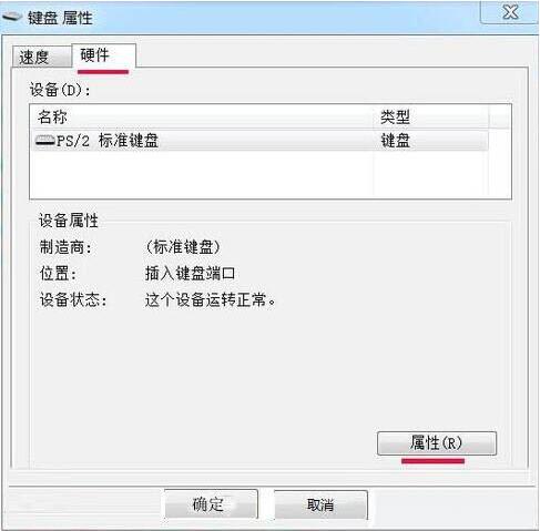 win7提高键盘灵敏度方法介绍