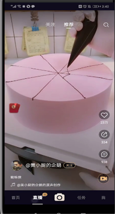 刷宝中进行操作打赏的简单使用方法