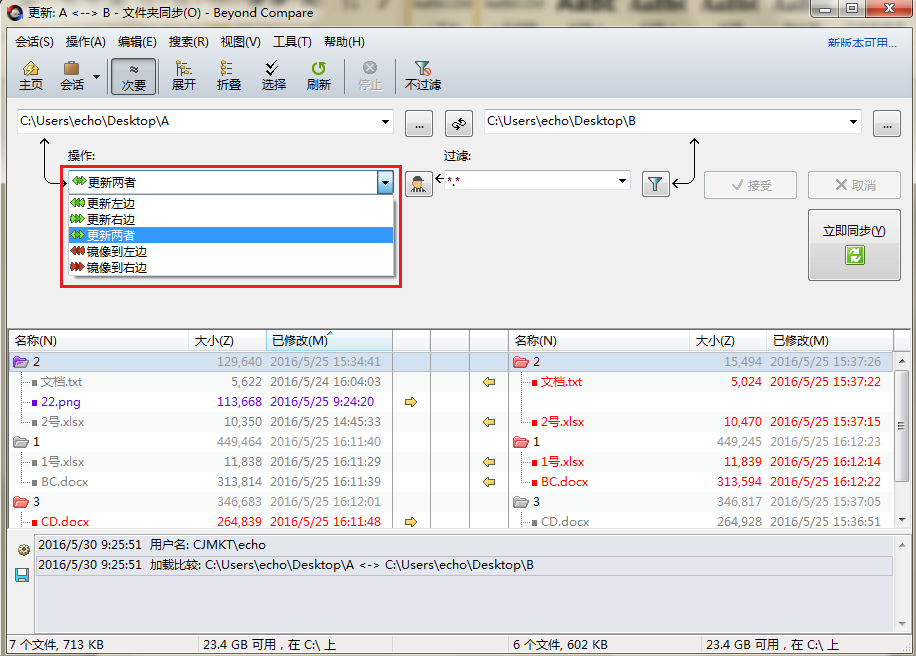 Beyond Compare更改默认文件夹同步操作命令的具体操作步骤