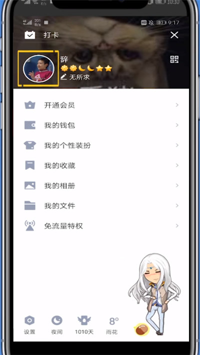 qq名片中设置空白的方法步骤