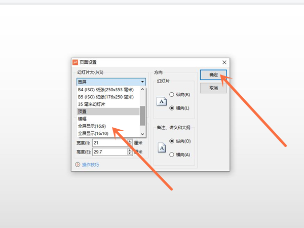 ppt怎么把比例改成16:9?ppt改成16:9比例的方法