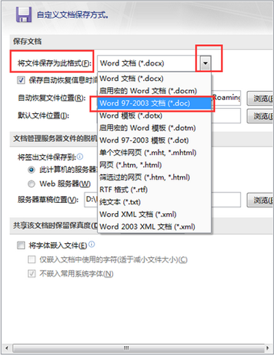 office2007更改默认保存文件格式的相关操作教程