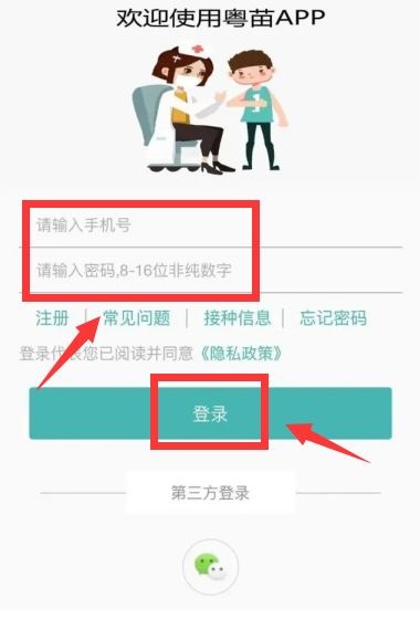 《粤苗》为什么绑定不了儿童信息?《粤苗》绑定不了儿童信息解决方法