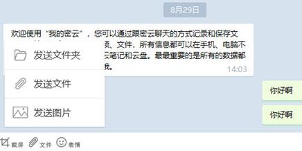 安司密信同步手机端的操作步骤