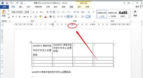 Word 2013设置表格段落的具体操作步骤
