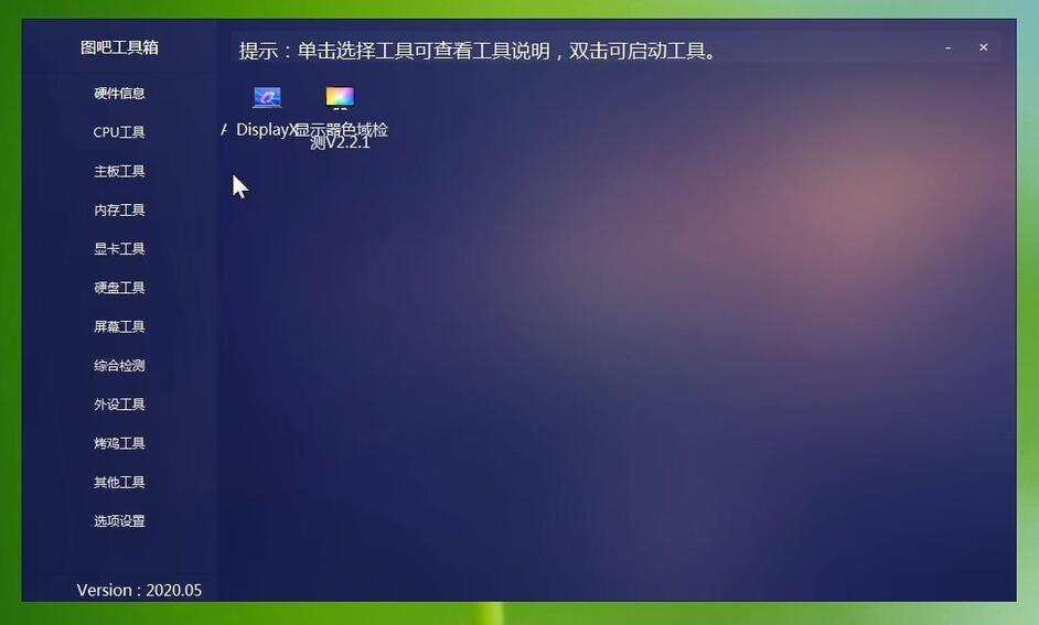 图吧工具箱电脑怎么检测跑分拷机?图吧工具箱电脑检测跑分拷机介绍