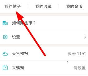 她社区删掉发布的帖子的操作步骤