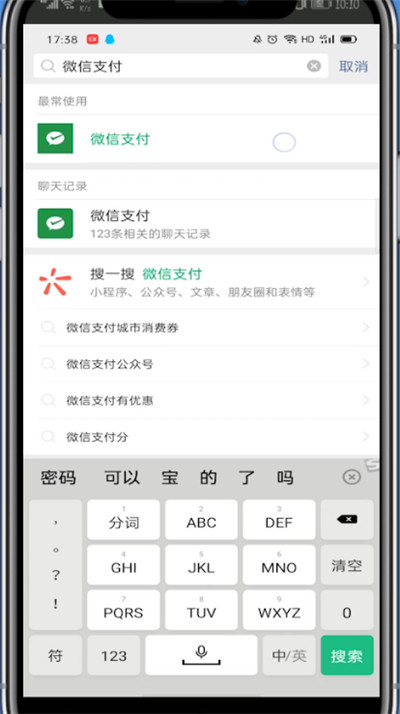 微信里和微信支付聊天的简单方法