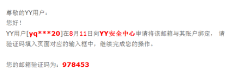 yy语音中增强账号安全指数的操作教程