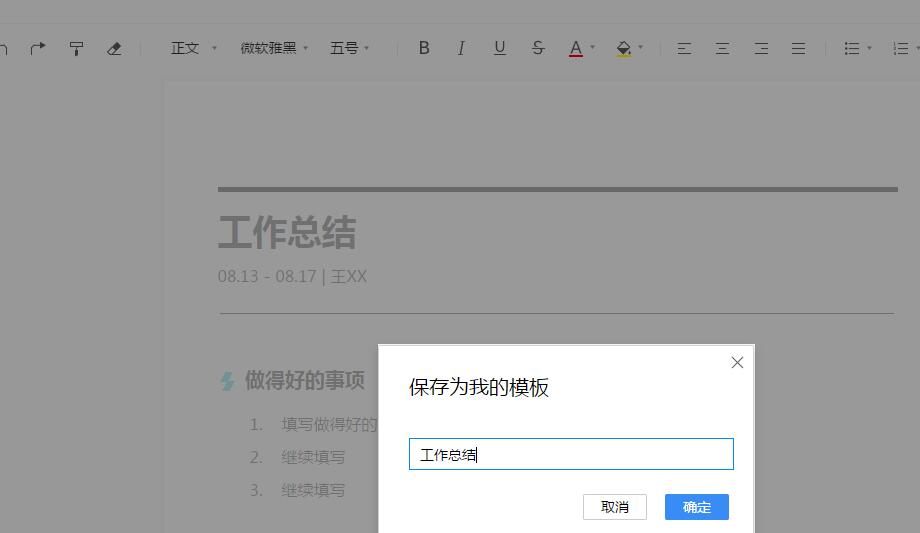 腾讯文档将自己编辑的文档保存为模板的图文方法