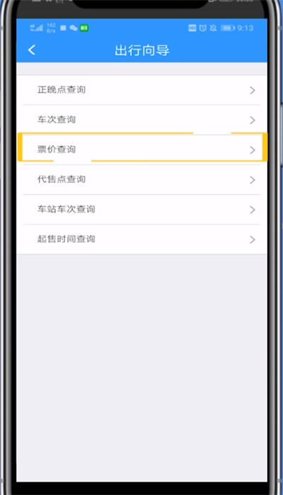 铁路12306进行看票价的方法步骤