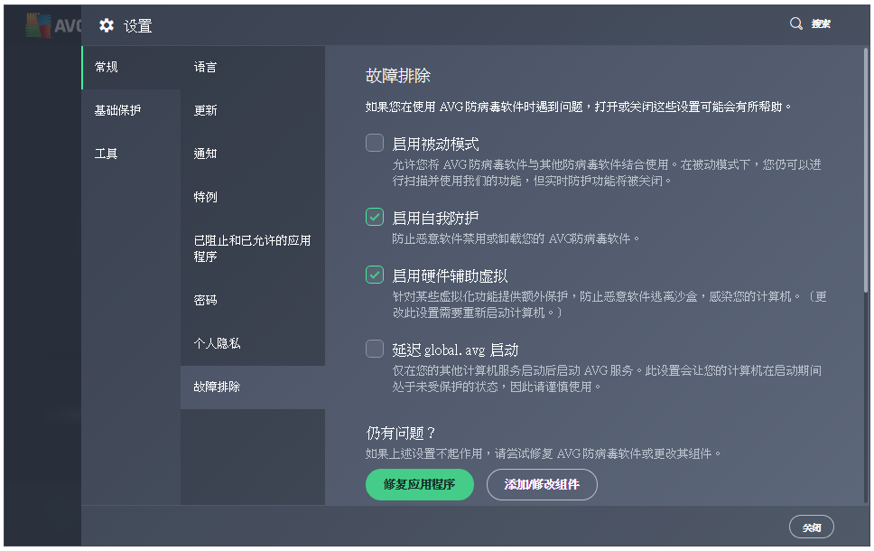 小编分享AVGAnti-Virus初始设置说明。