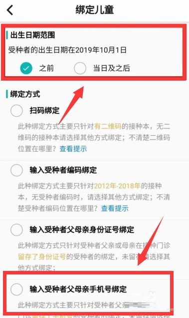 《粤苗》为什么绑定不了儿童信息?《粤苗》绑定不了儿童信息解决方法