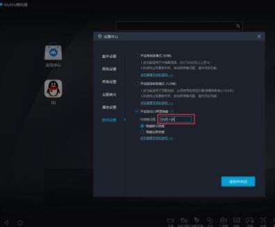 网易MuMu模拟器如何更改老板键?网易MuMu模拟器更改老板键具体步骤