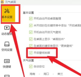 元气桌面怎样设置锁屏壁纸?元气桌面设置锁屏壁纸的方法