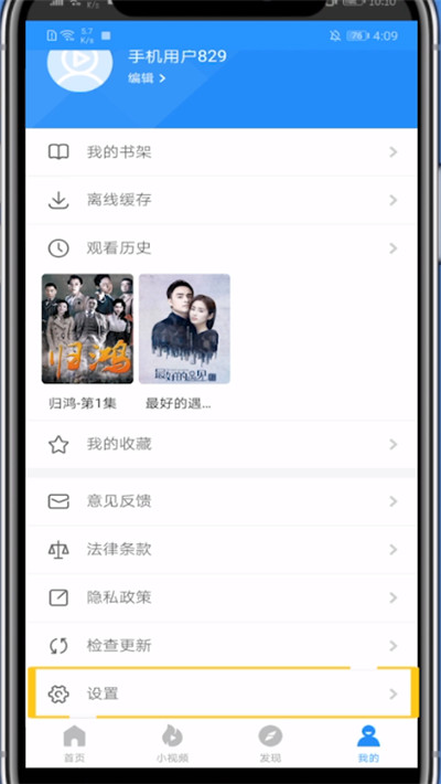 影视大全怎么注销账号 影视大全注销账号操作步骤