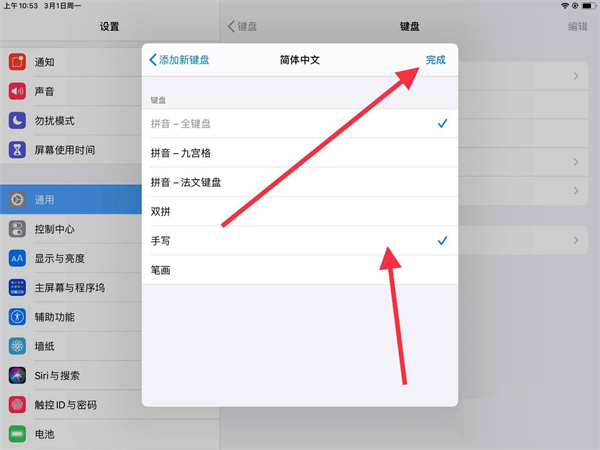 ipad手写键盘怎么设置？ipad设置手写键盘教程
