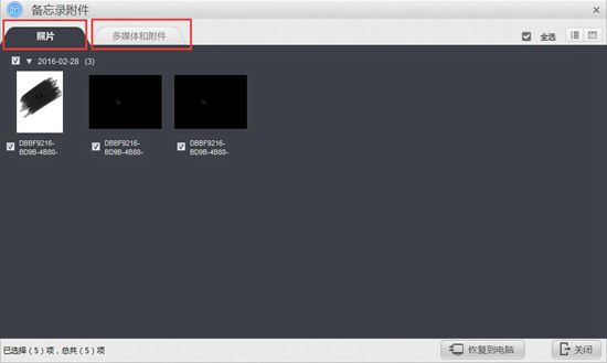 苹果恢复大师恢复iPhone SE备忘录附件的详细操作方法
