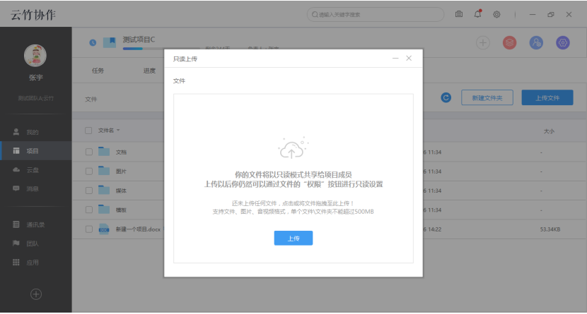 云竹协作上传一个文件的具体操作步骤