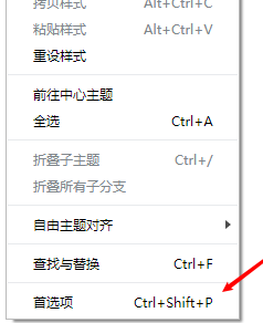 XMind如何设置深色主题？XMind设置深色主题的方法