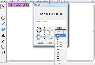 几何画板绘制三角函数的基础方法