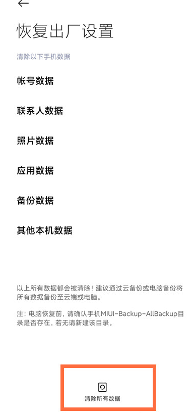 红米怎么恢复出厂设置 红米还原出厂设置步骤