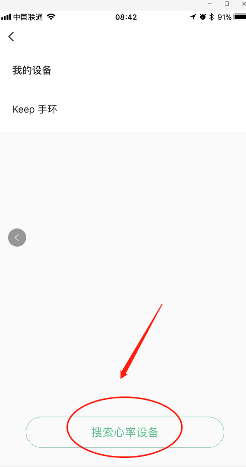 keep快速连接小米手环的简单步骤