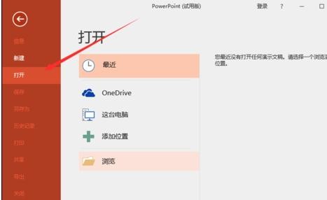 ppt2013设置副本打开方式的操作方法