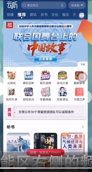 云听频道在哪里设置？云听频道设置教程