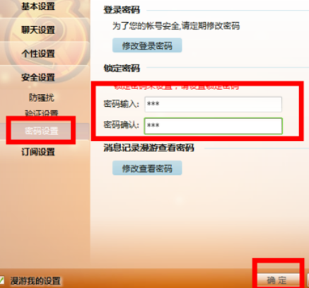阿里旺旺设置锁定密码的详细流程介绍