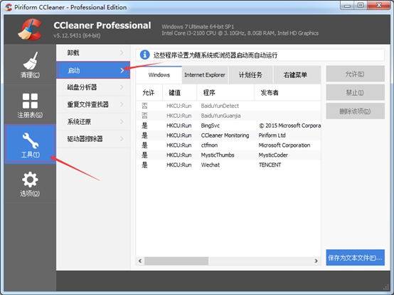 ccleaner启动和禁止程序的详细教程