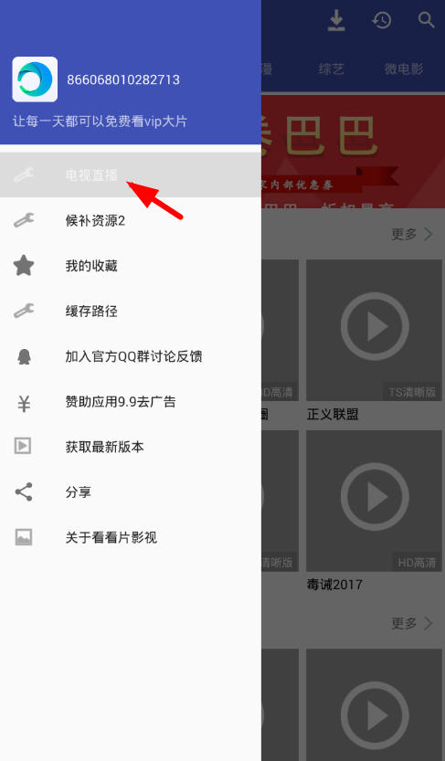 使用看看影视app进行收看的操作步骤