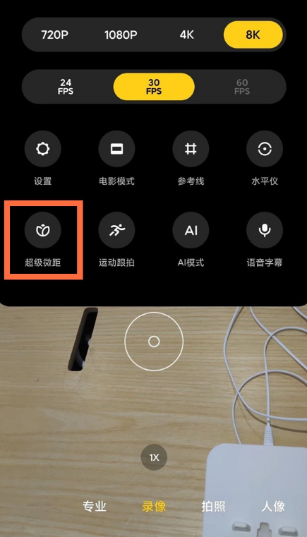 小米11超级微距功能怎么开启 小米11启用相机超级微距功能方法