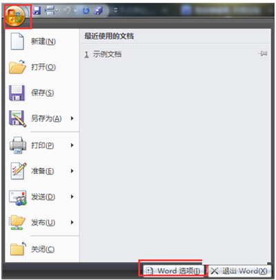 office2007更改默认保存文件格式的相关操作教程